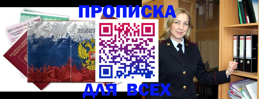 прописка законно в Родниках