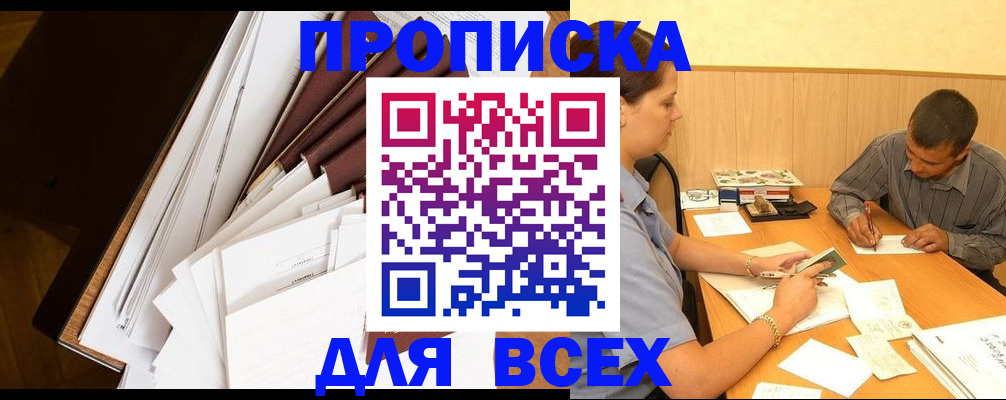 прописка в квартире в Родниках